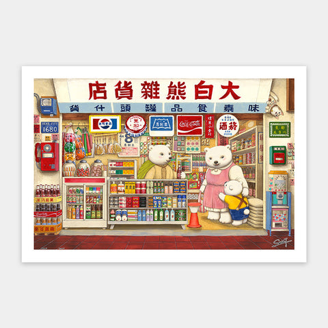 Pintoo H3874  White Bear Grocery Store - Two 600 Piece Jigsaw Puzzle by SMART