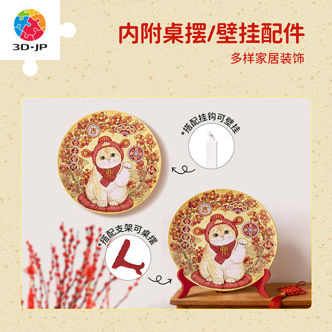 Pintoo PL1035 Lucky Cat and Lantern Festival Flowers - 3D Puzzle Plate Jigsaw Puzzle by Sweety Miaomiao Wan